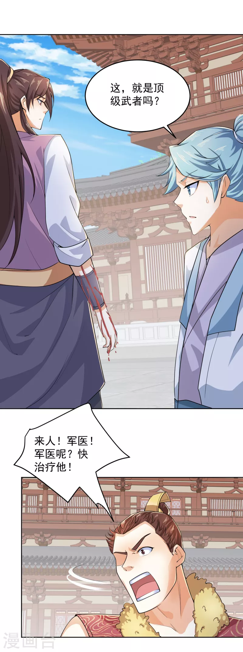 第92话 震惊！林欢竟然把自己打伤了？ 第13页