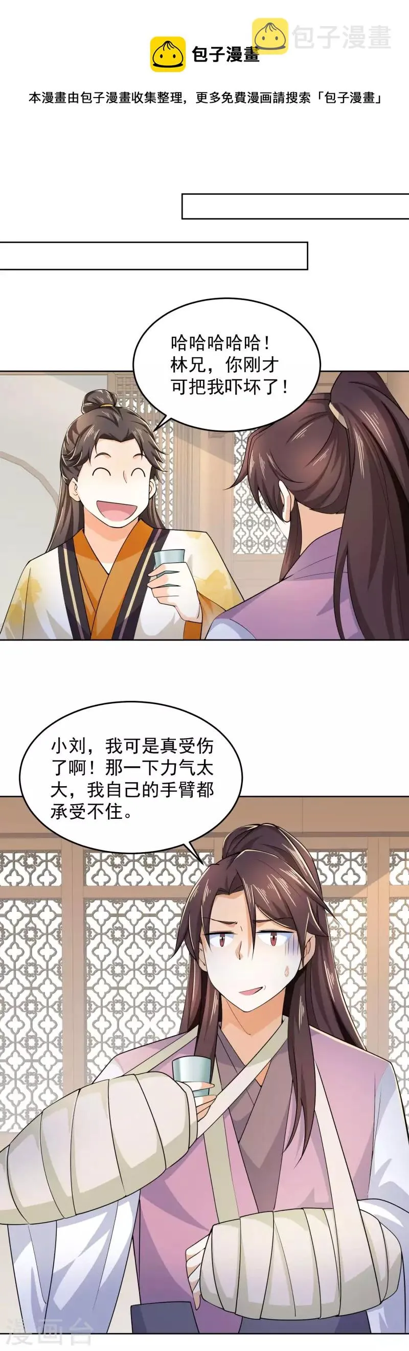 第92话 震惊！林欢竟然把自己打伤了？ 第14页