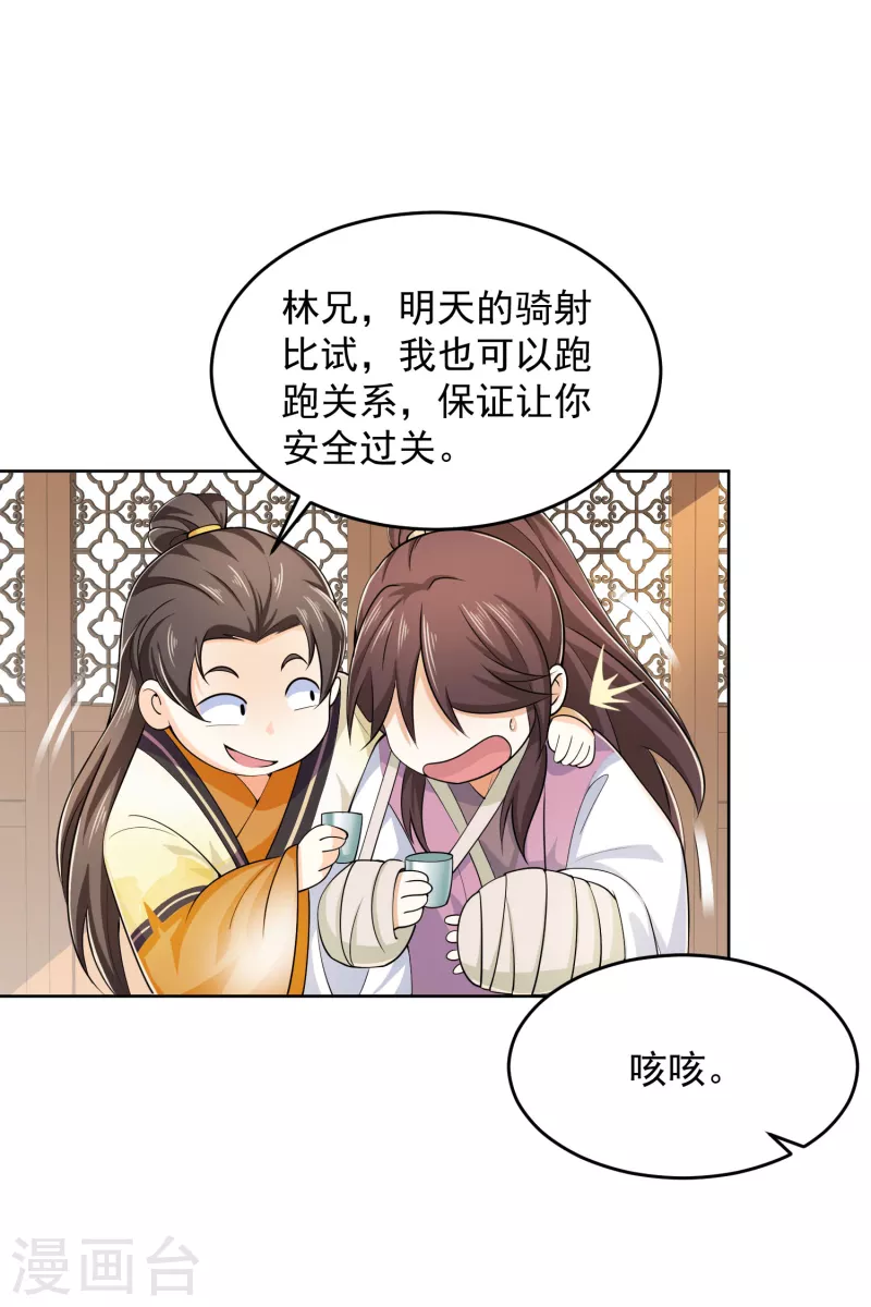 第92话 震惊！林欢竟然把自己打伤了？ 第15页