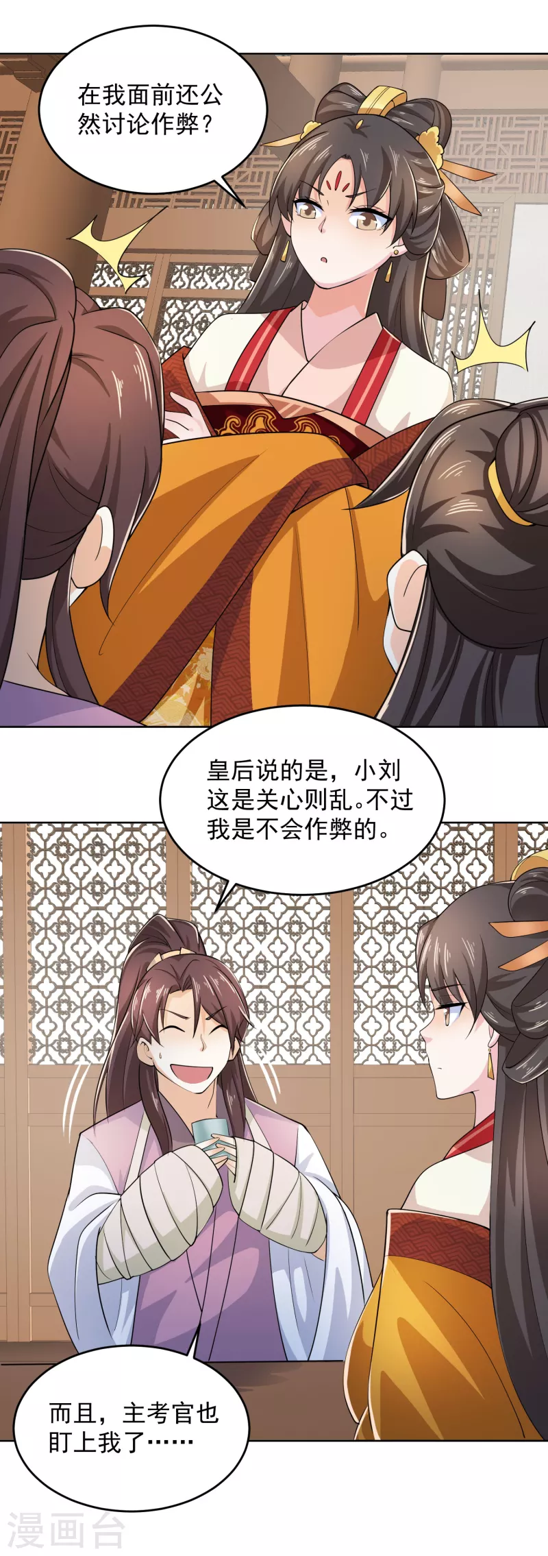 第92话 震惊！林欢竟然把自己打伤了？ 第16页