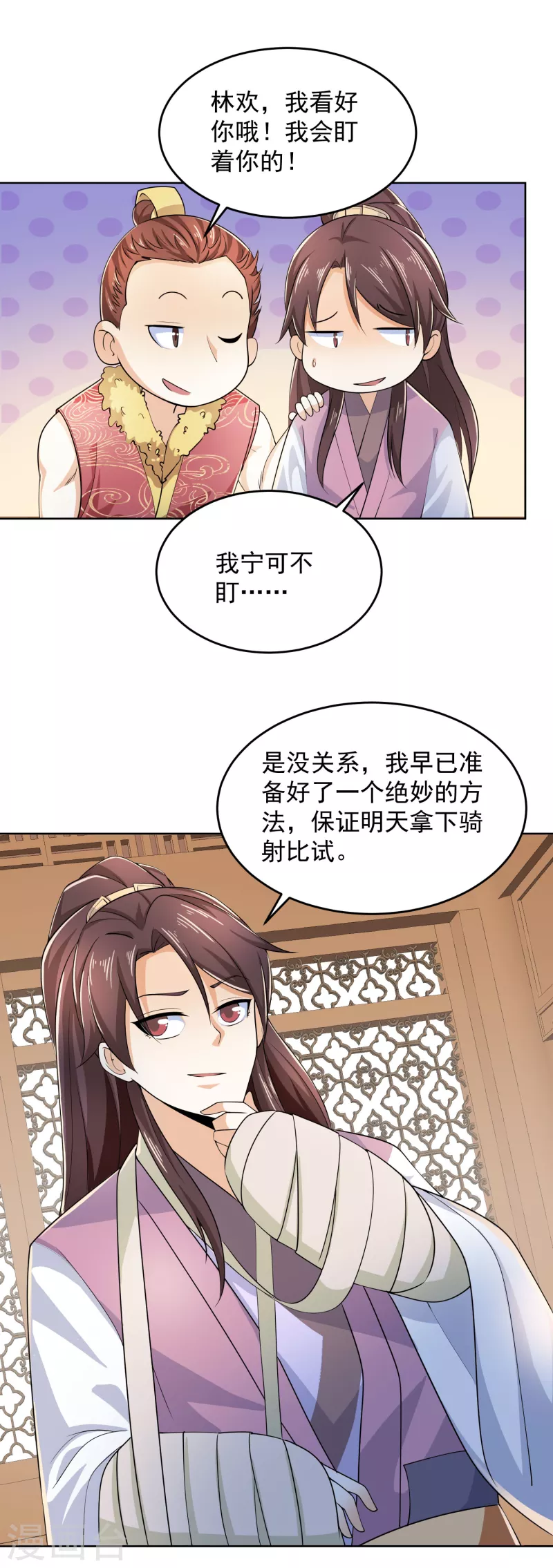 第92话 震惊！林欢竟然把自己打伤了？ 第17页