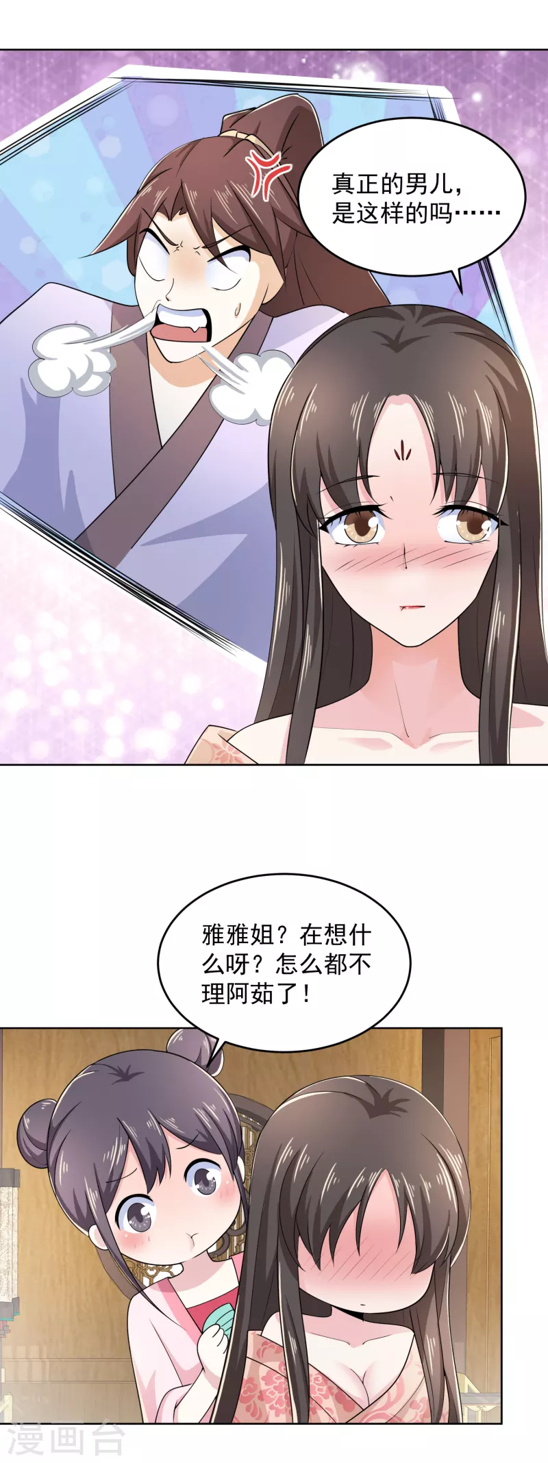 第92话 震惊！林欢竟然把自己打伤了？ 第20页