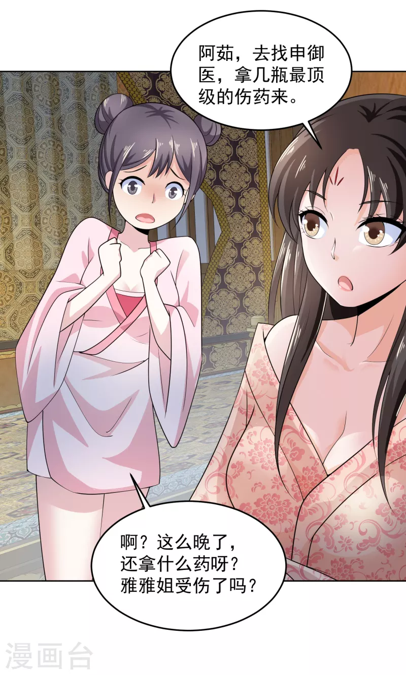 第92话 震惊！林欢竟然把自己打伤了？ 第22页