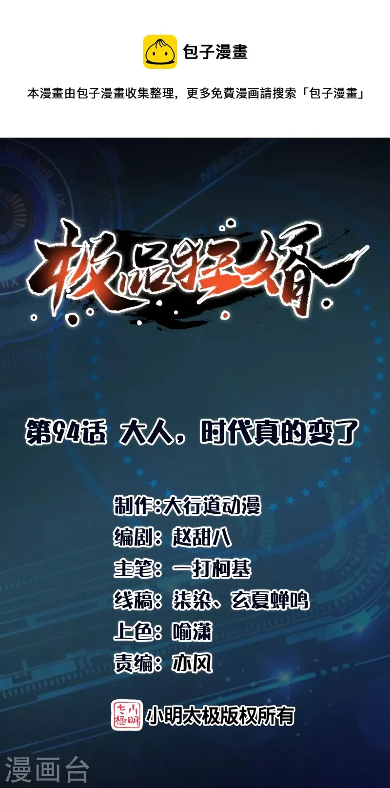 第94话 大人，时代真的变了 第1页