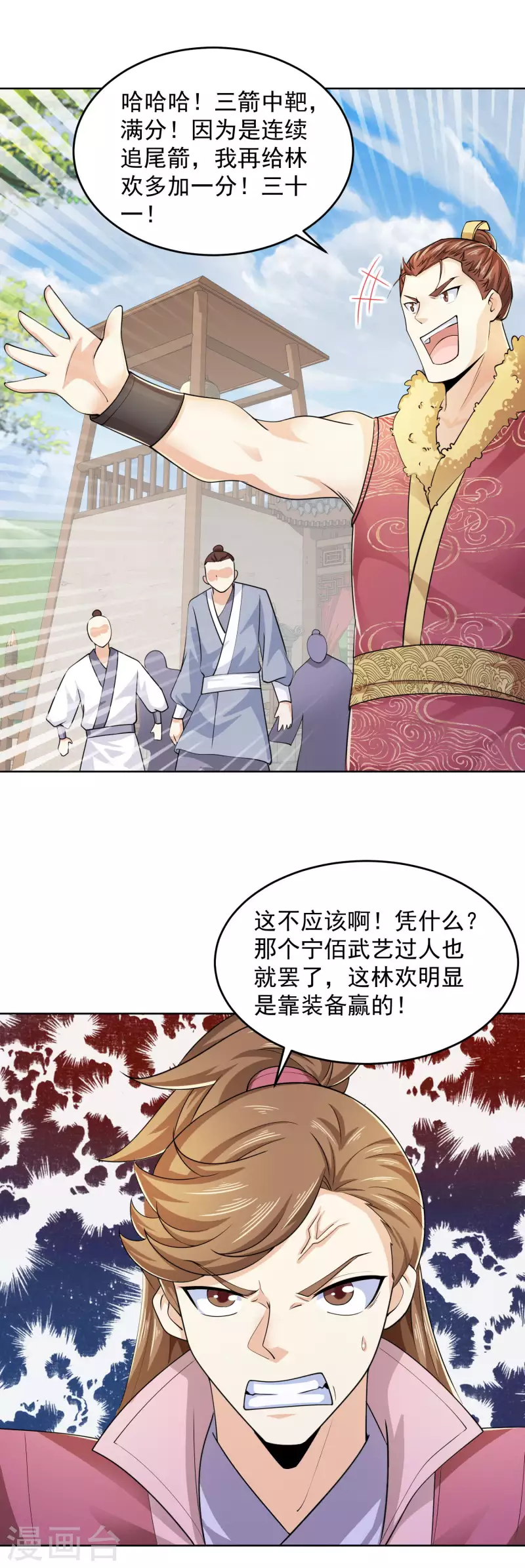 第94话 大人，时代真的变了 第2页