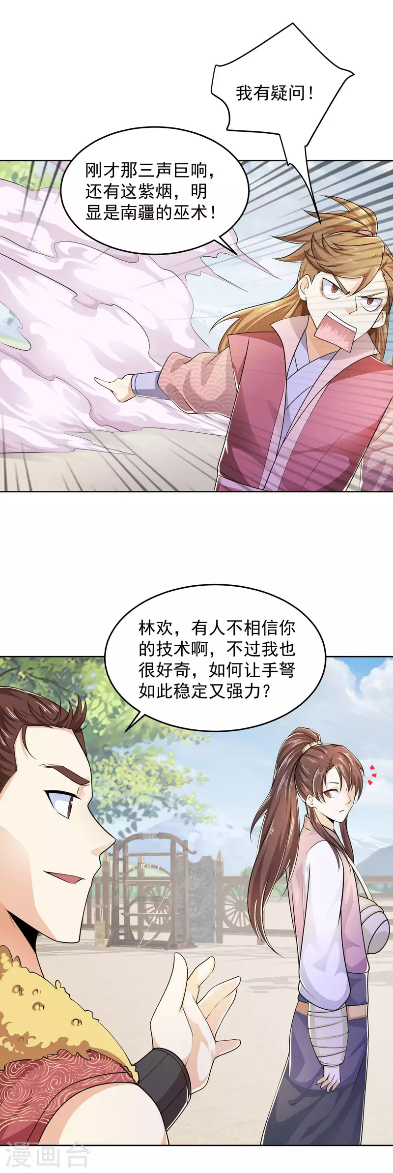 第94话 大人，时代真的变了 第3页