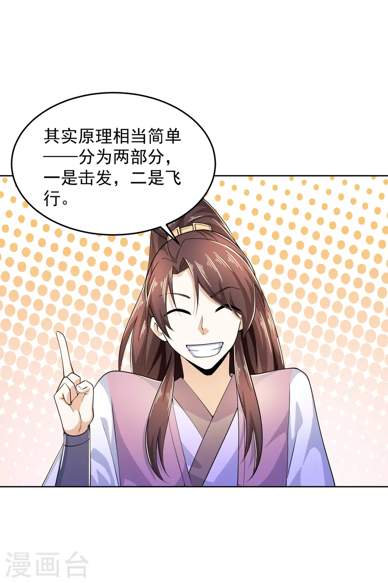 第94话 大人，时代真的变了 第4页