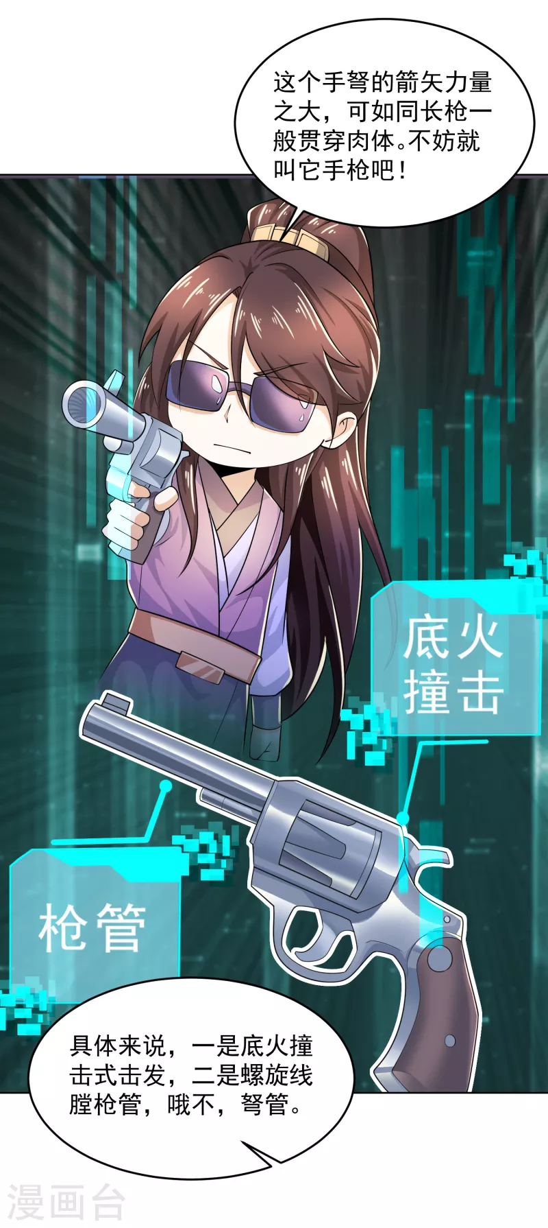 第94话 大人，时代真的变了 第5页