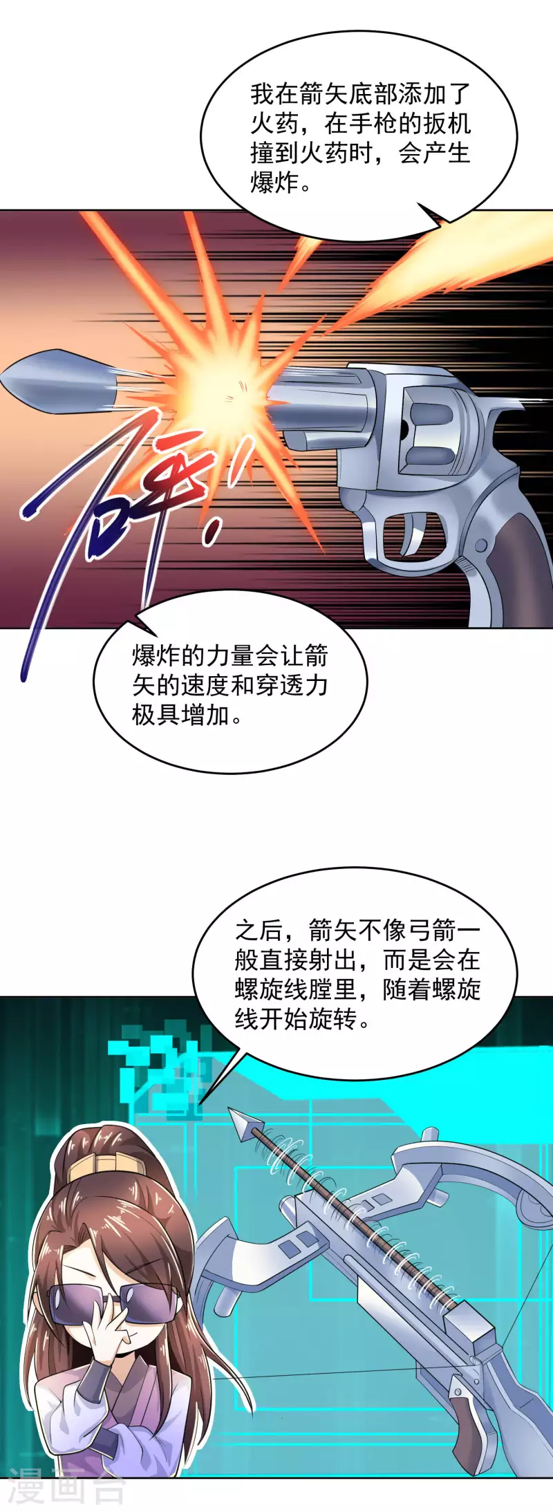 第94话 大人，时代真的变了 第6页