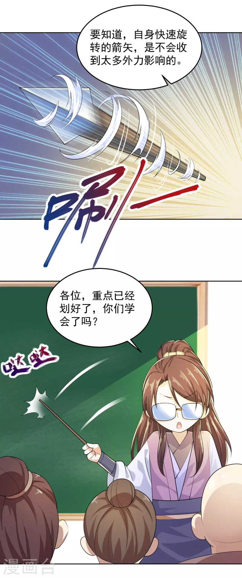 第94话 大人，时代真的变了 第7页