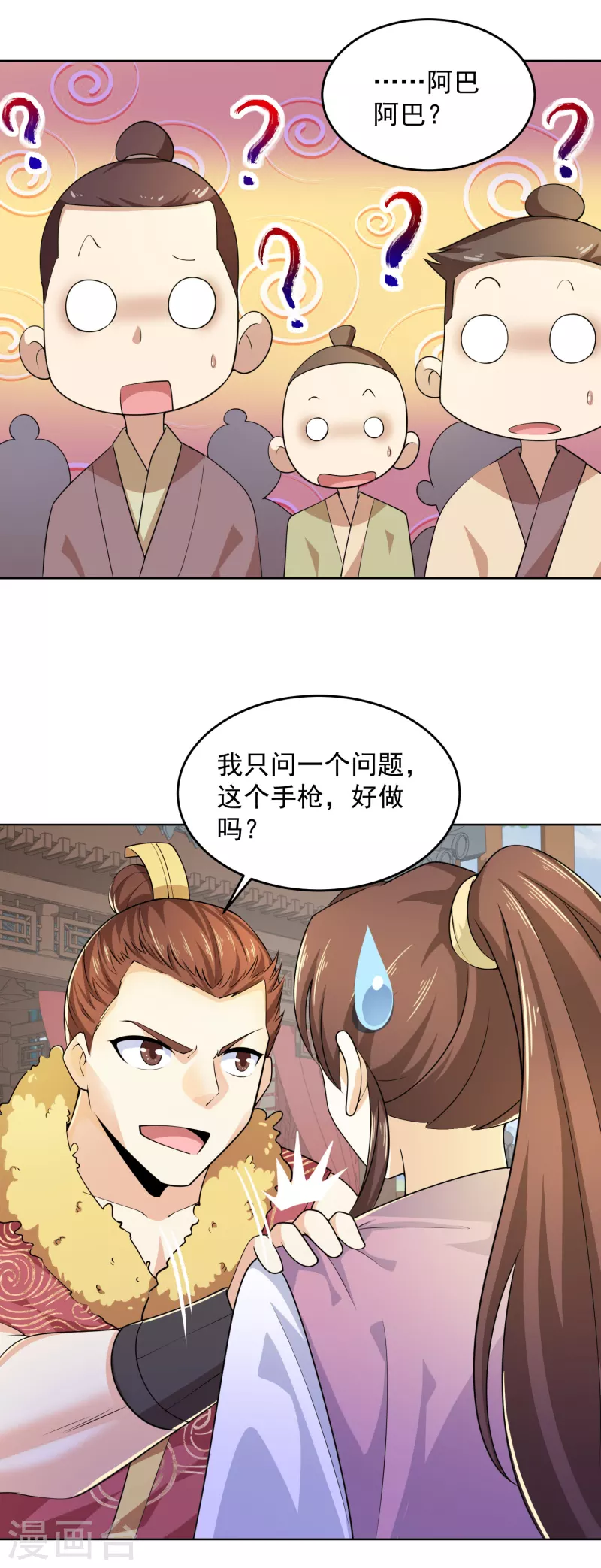 第94话 大人，时代真的变了 第8页