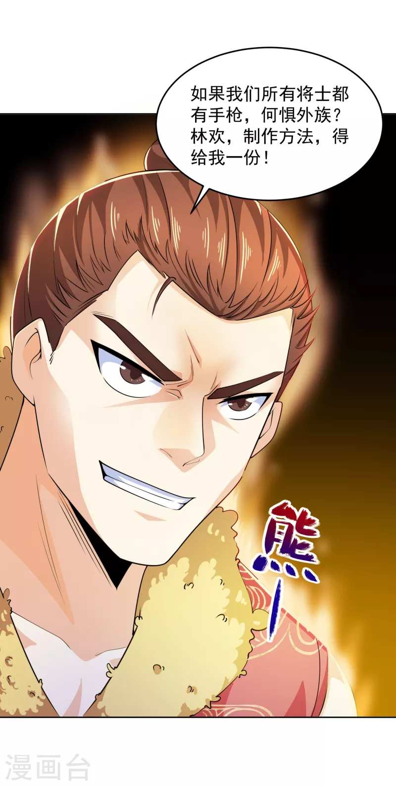第94话 大人，时代真的变了 第9页