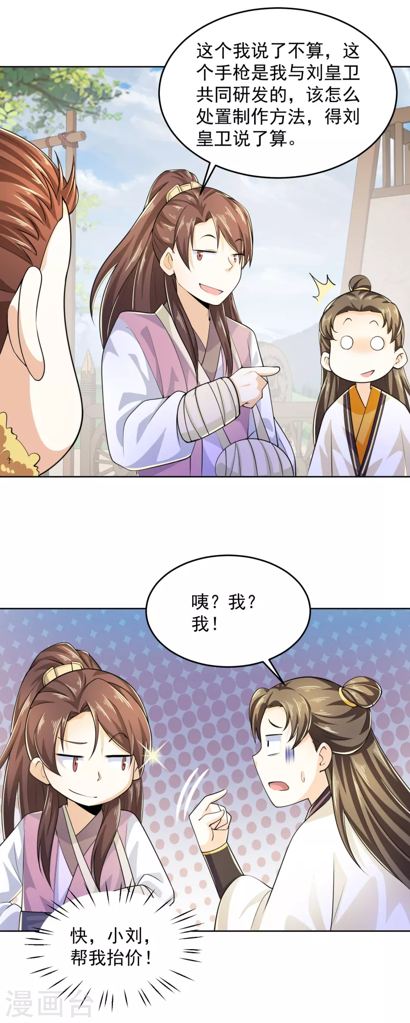 第94话 大人，时代真的变了 第10页