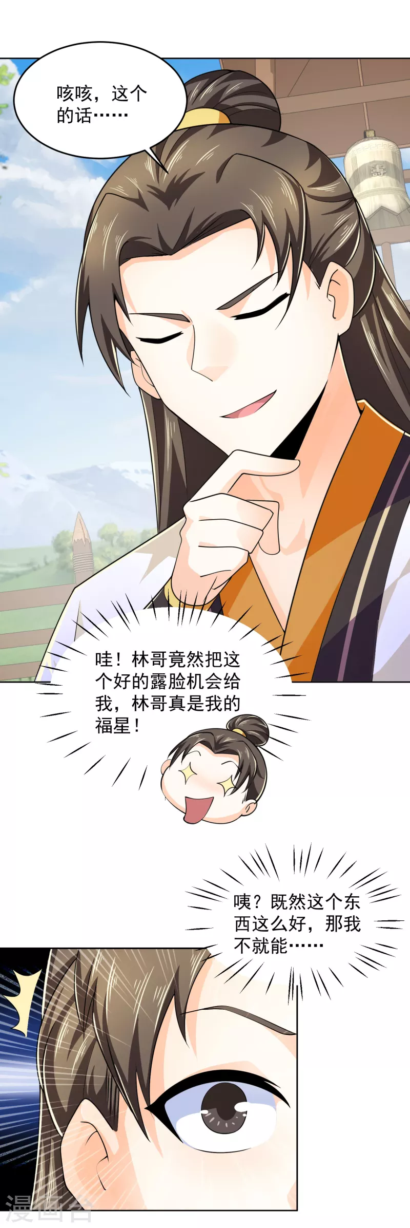 第94话 大人，时代真的变了 第12页