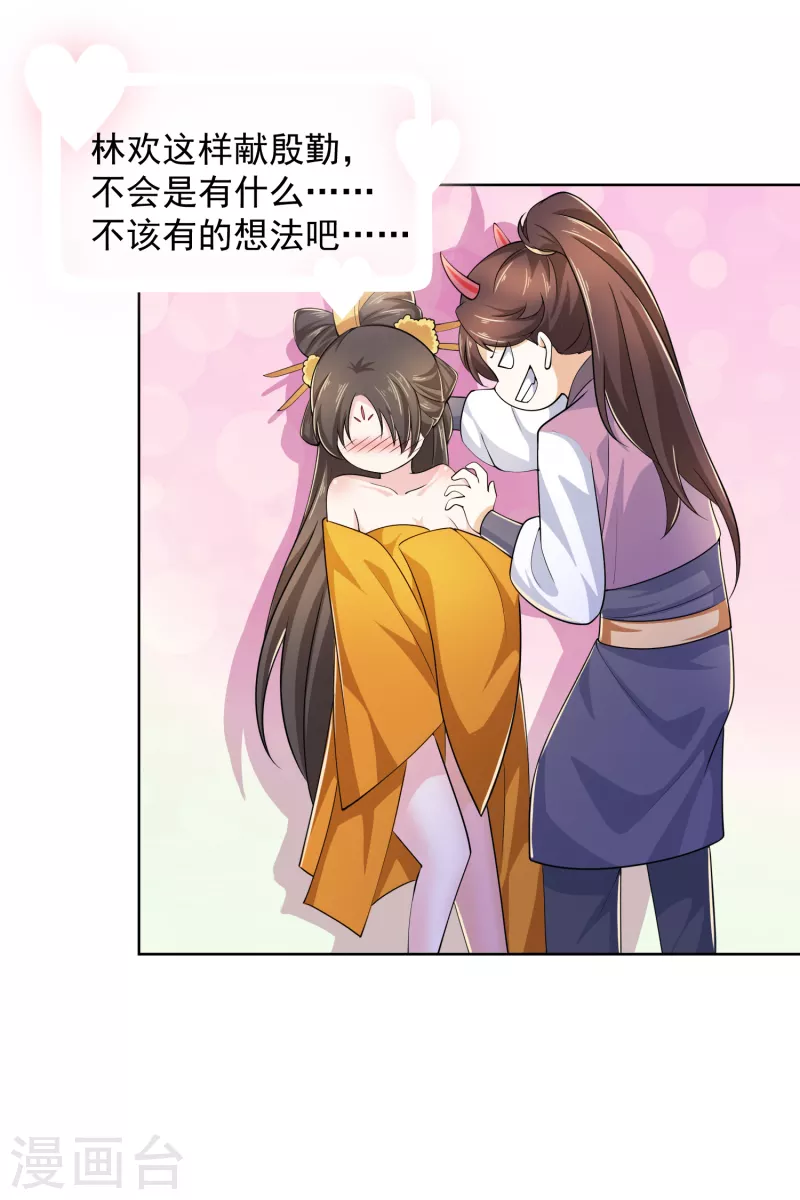 第94话 大人，时代真的变了 第16页