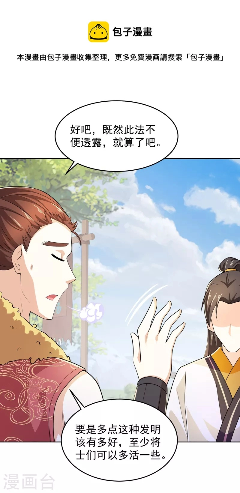 第94话 大人，时代真的变了 第17页