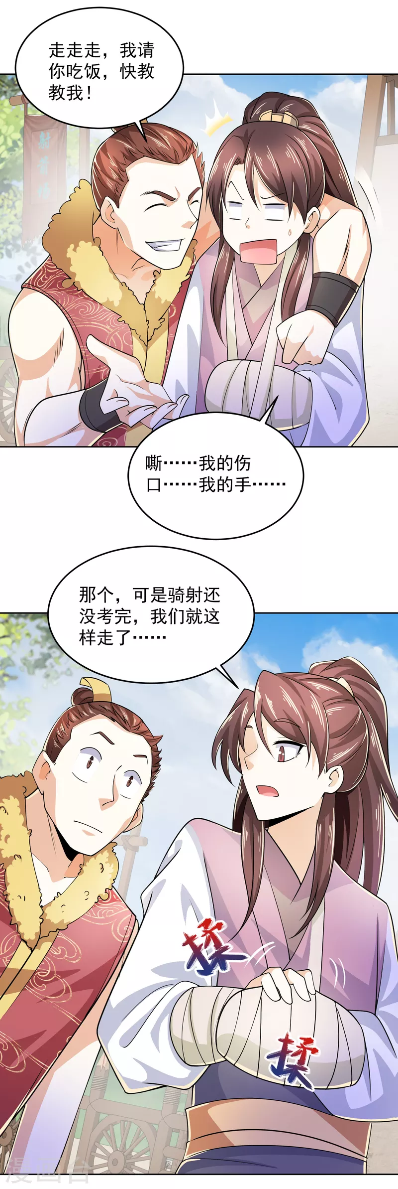 第94话 大人，时代真的变了 第20页