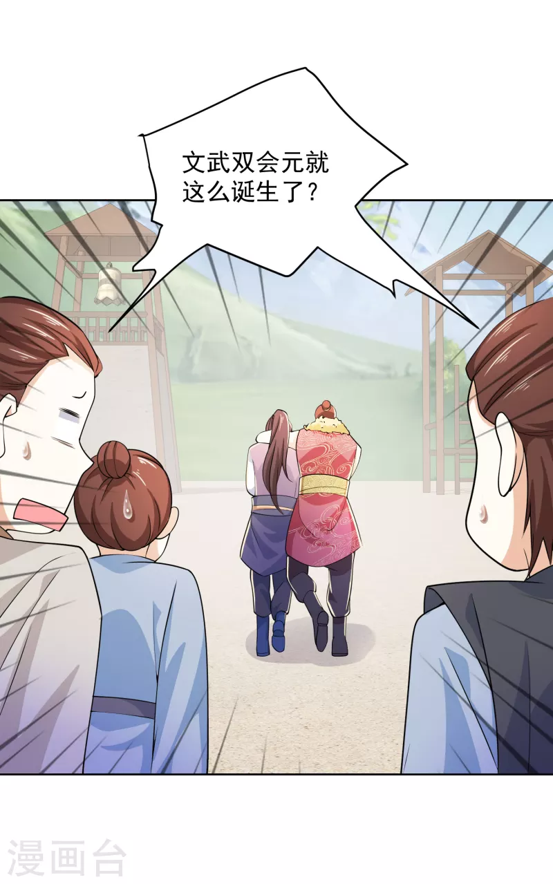 第94话 大人，时代真的变了 第22页