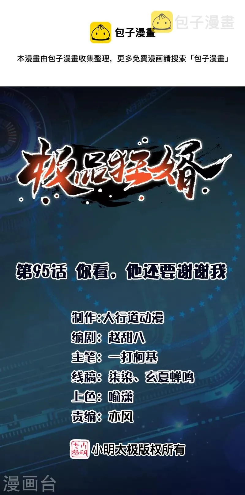 第95话 你看，他还要谢谢我 第1页
