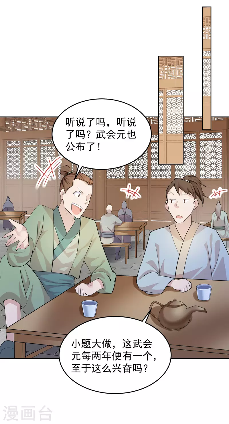 第95话 你看，他还要谢谢我 第2页