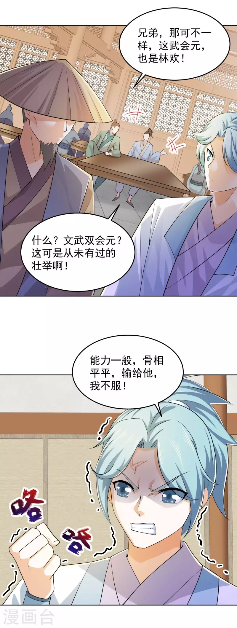 第95话 你看，他还要谢谢我 第3页