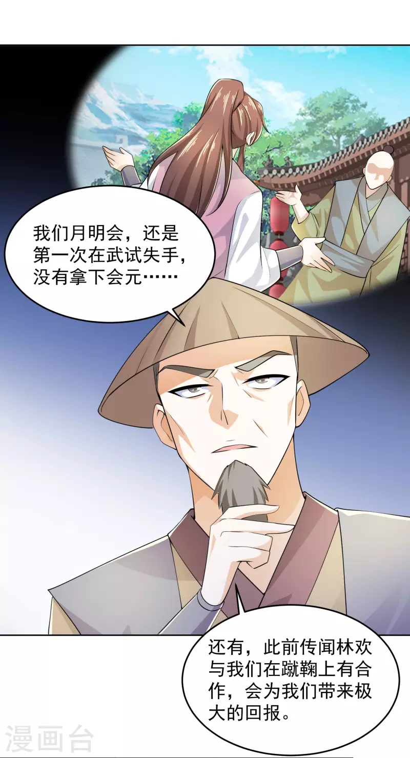 第95话 你看，他还要谢谢我 第5页