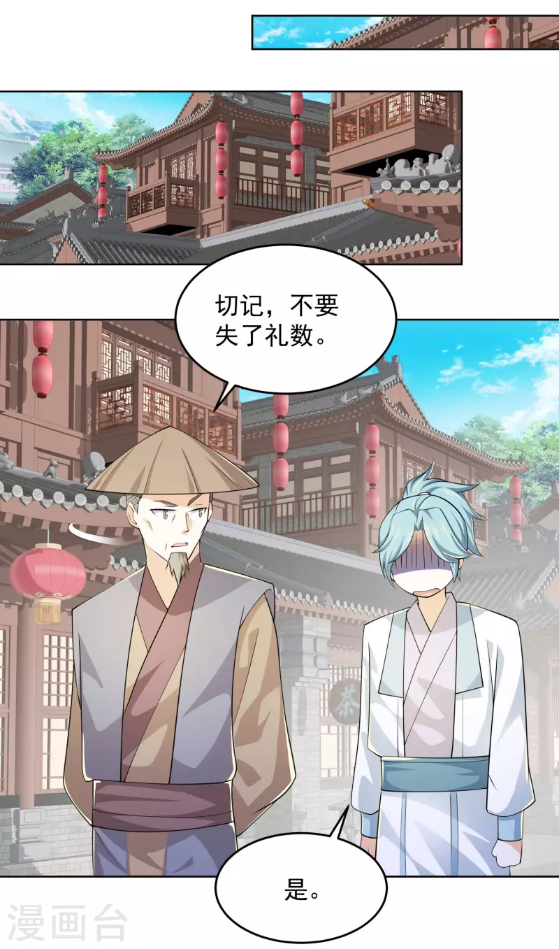 第95话 你看，他还要谢谢我 第8页
