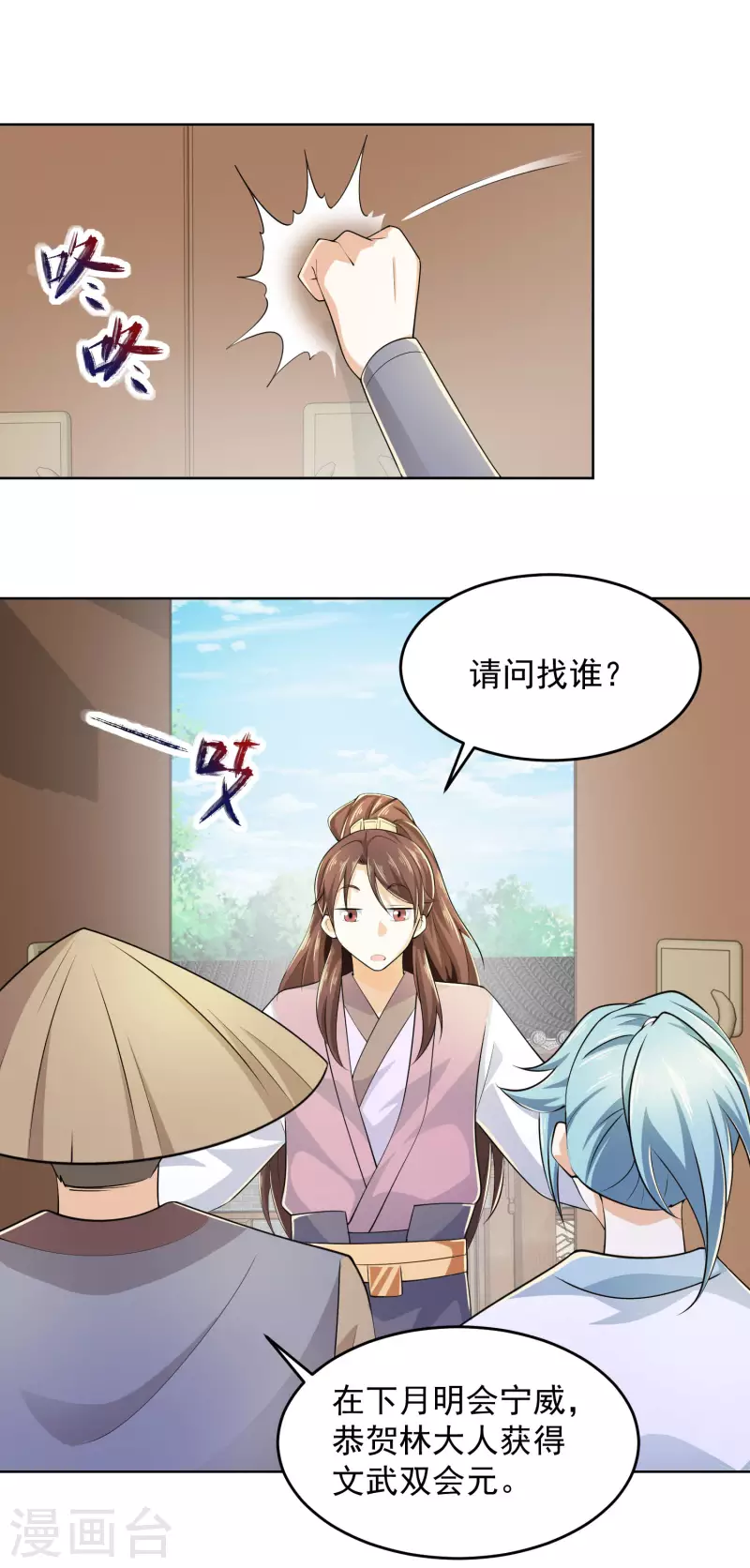 第95话 你看，他还要谢谢我 第9页