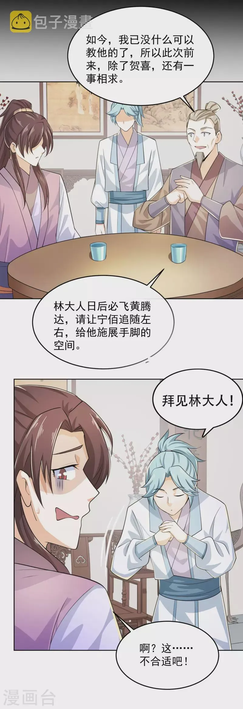 第95话 你看，他还要谢谢我 第14页