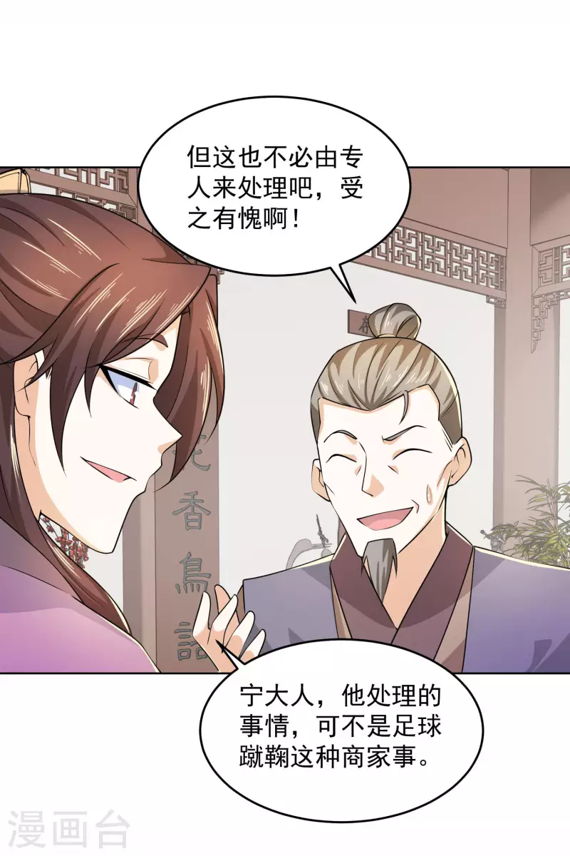 第95话 你看，他还要谢谢我 第19页