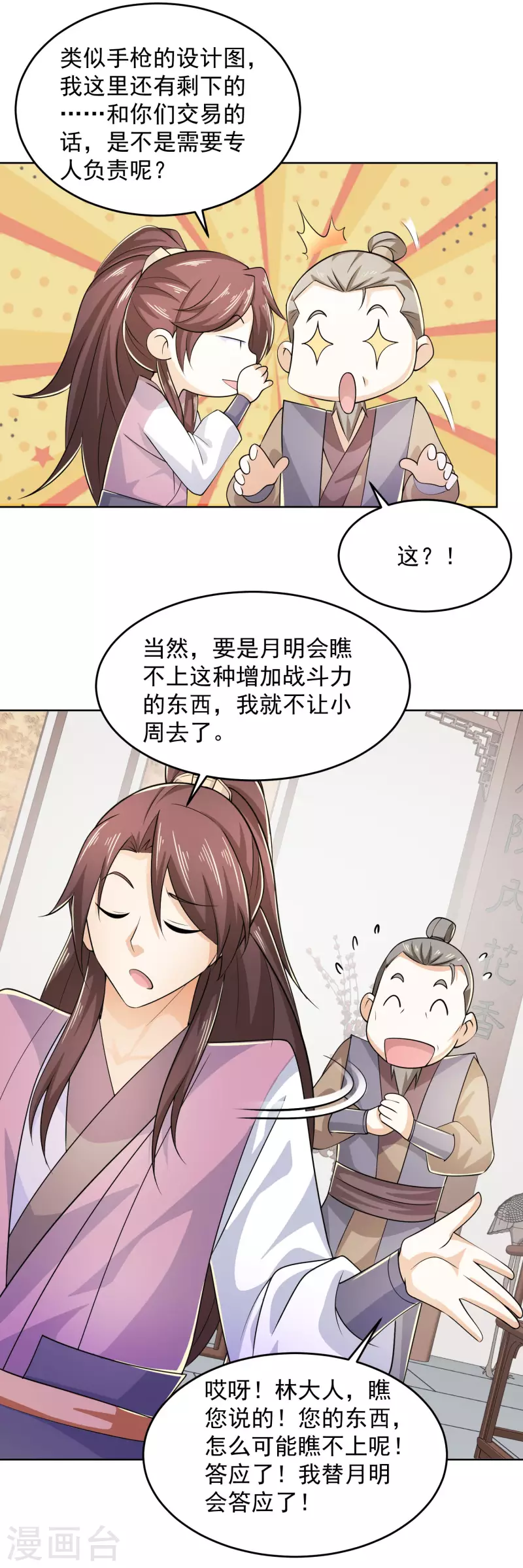 第95话 你看，他还要谢谢我 第20页
