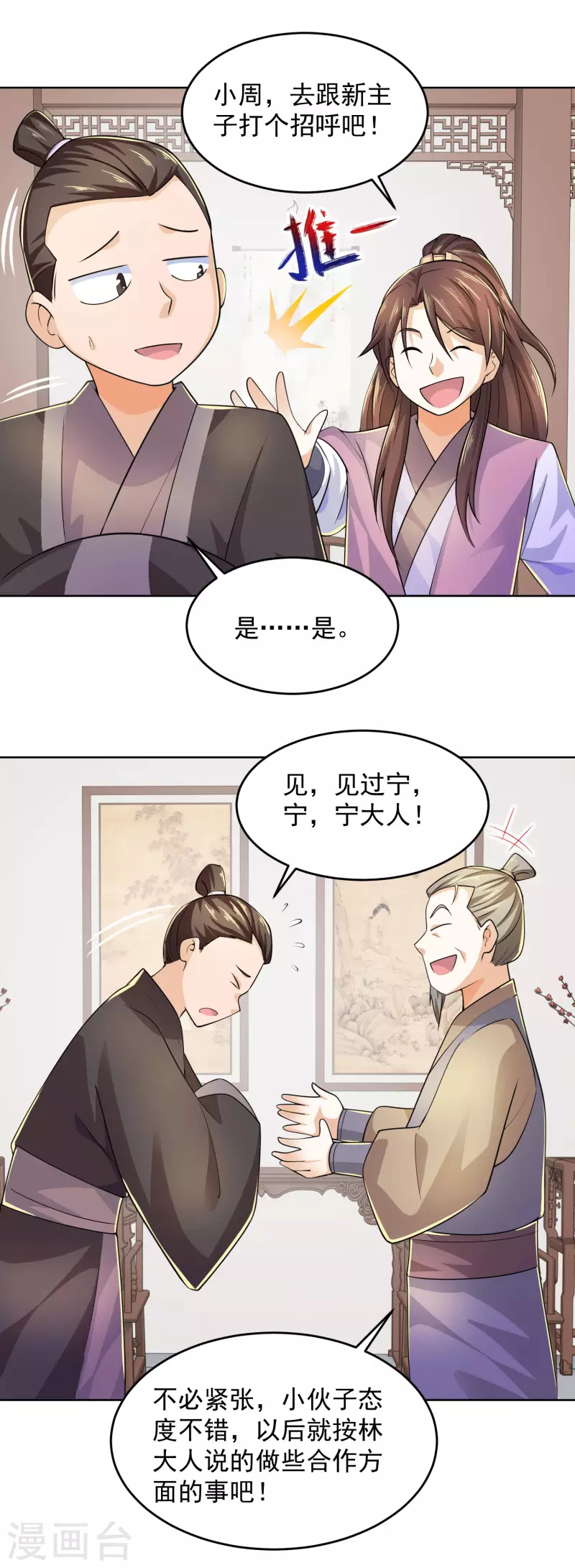 第95话 你看，他还要谢谢我 第21页