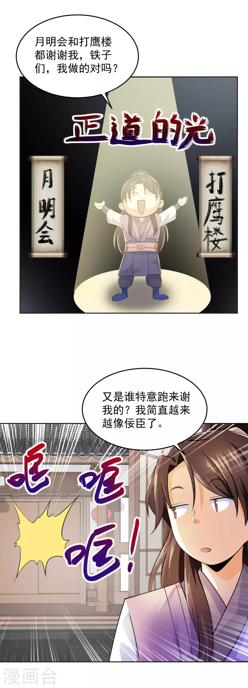 第95话 你看，他还要谢谢我 第25页