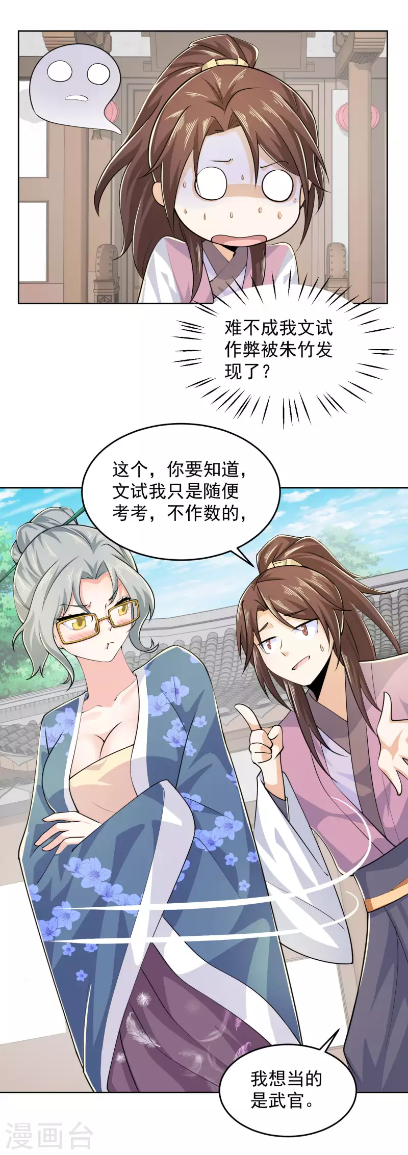第96话 首相针对我，怎么办？ 第3页