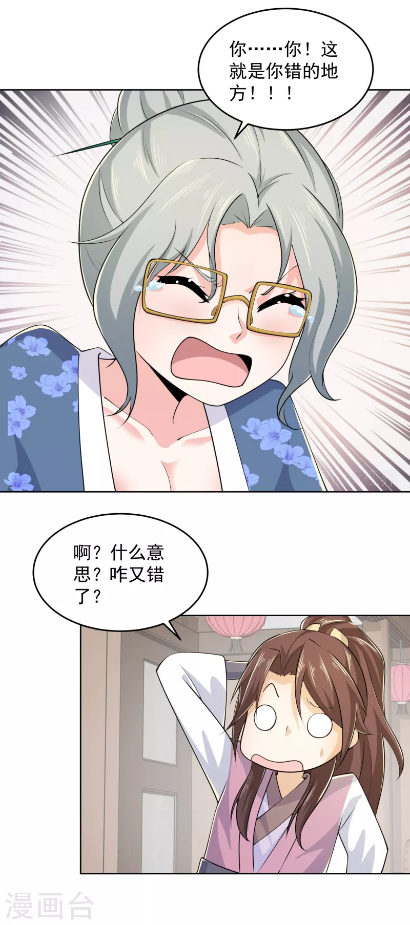 第96话 首相针对我，怎么办？ 第4页