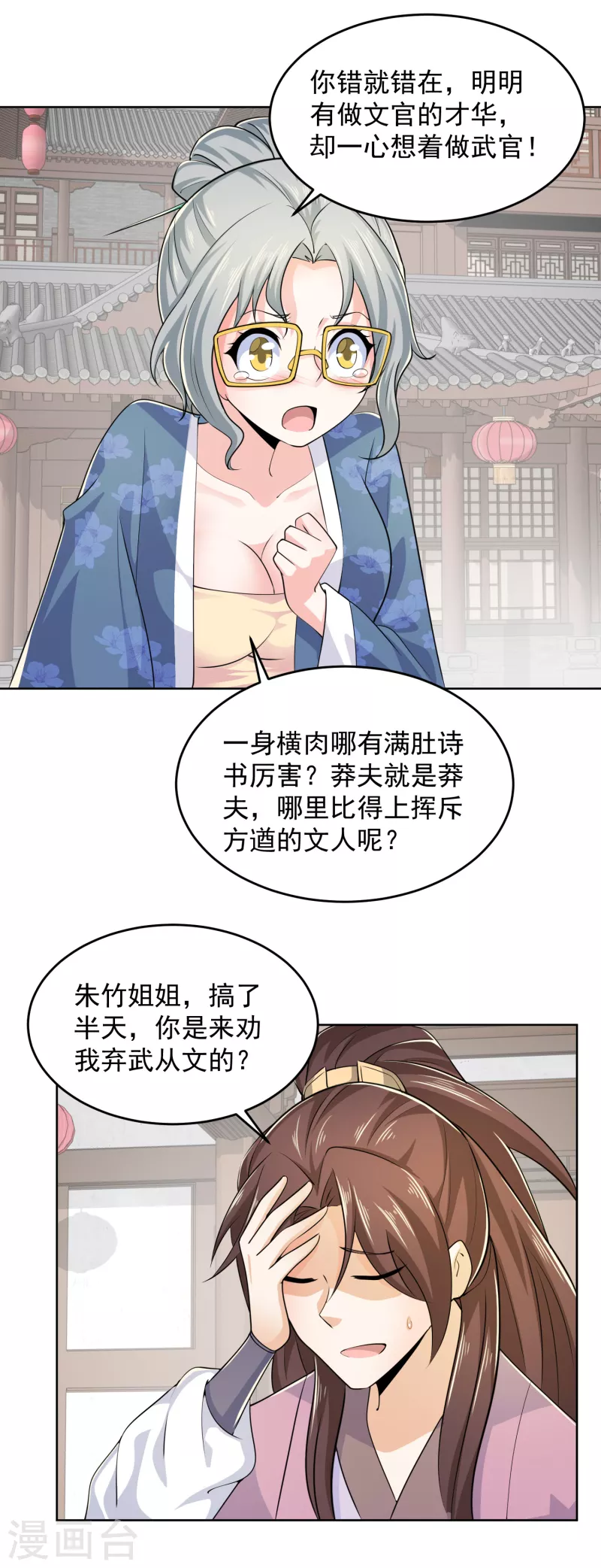 第96话 首相针对我，怎么办？ 第5页