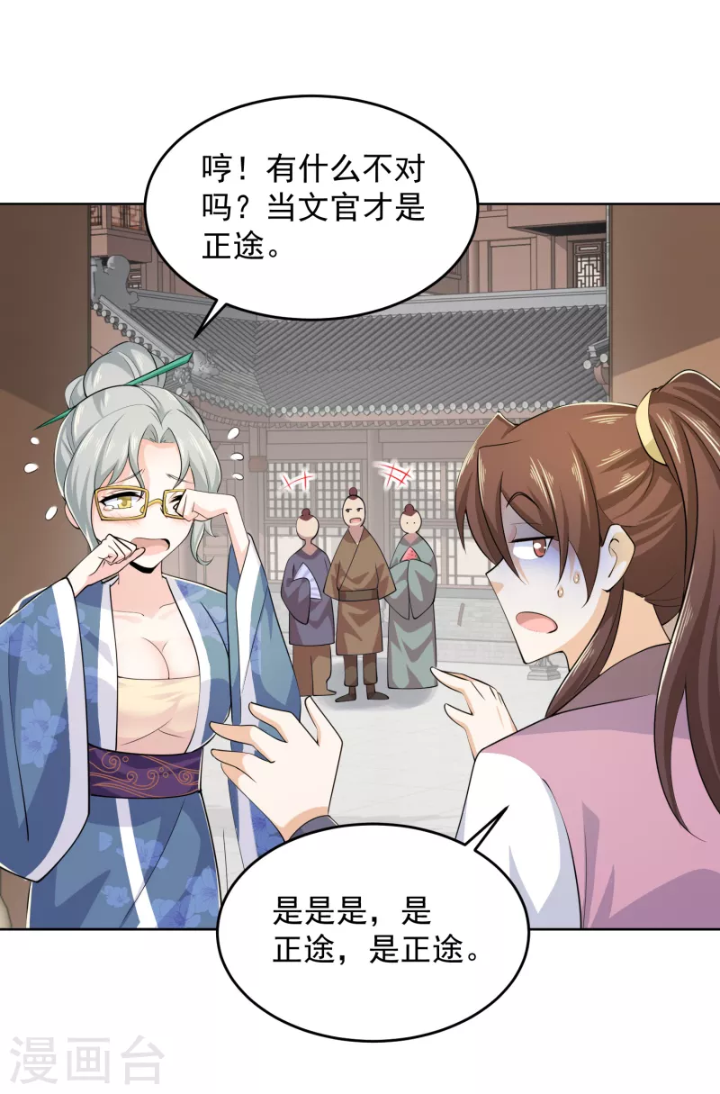 第96话 首相针对我，怎么办？ 第6页