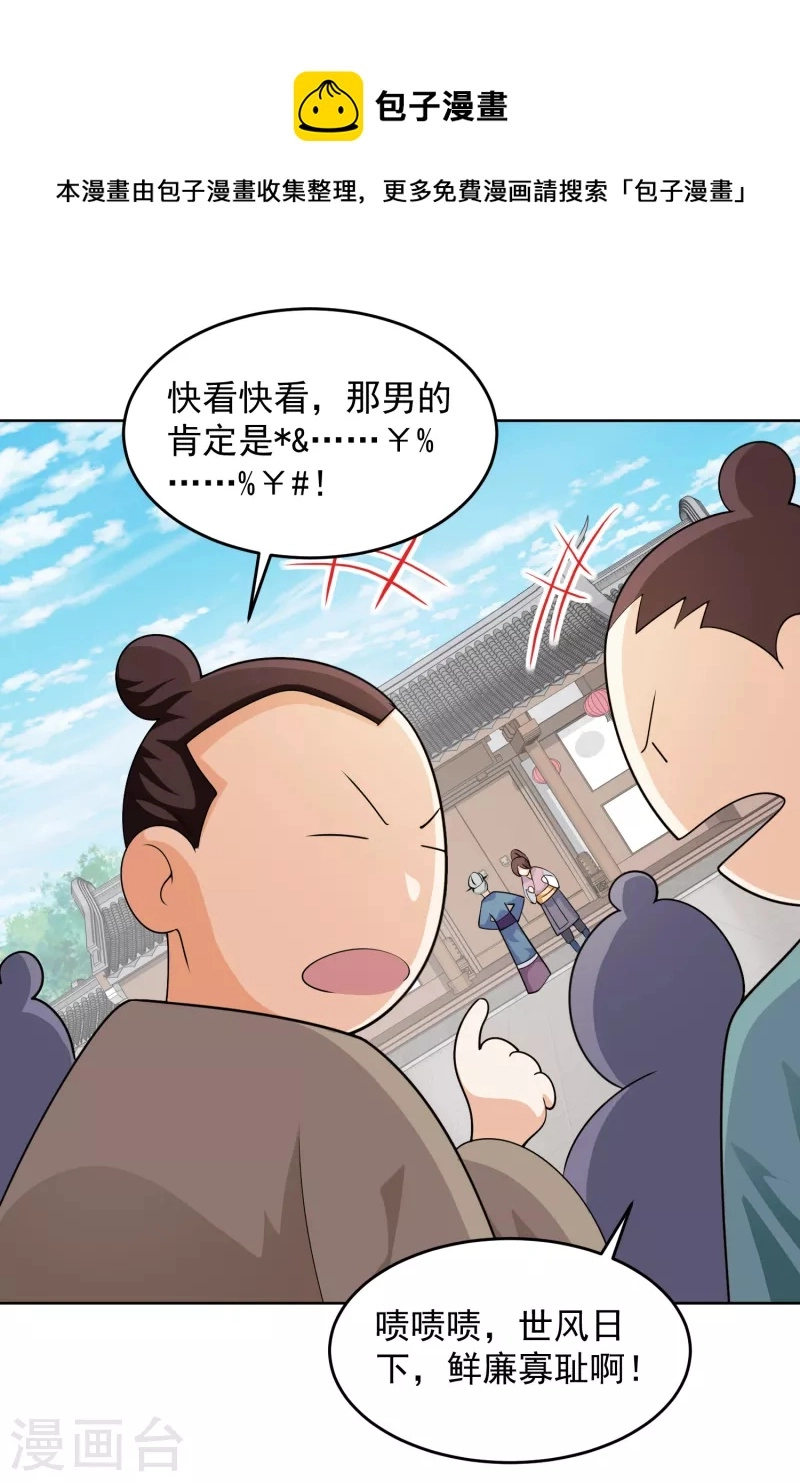 第96话 首相针对我，怎么办？ 第8页