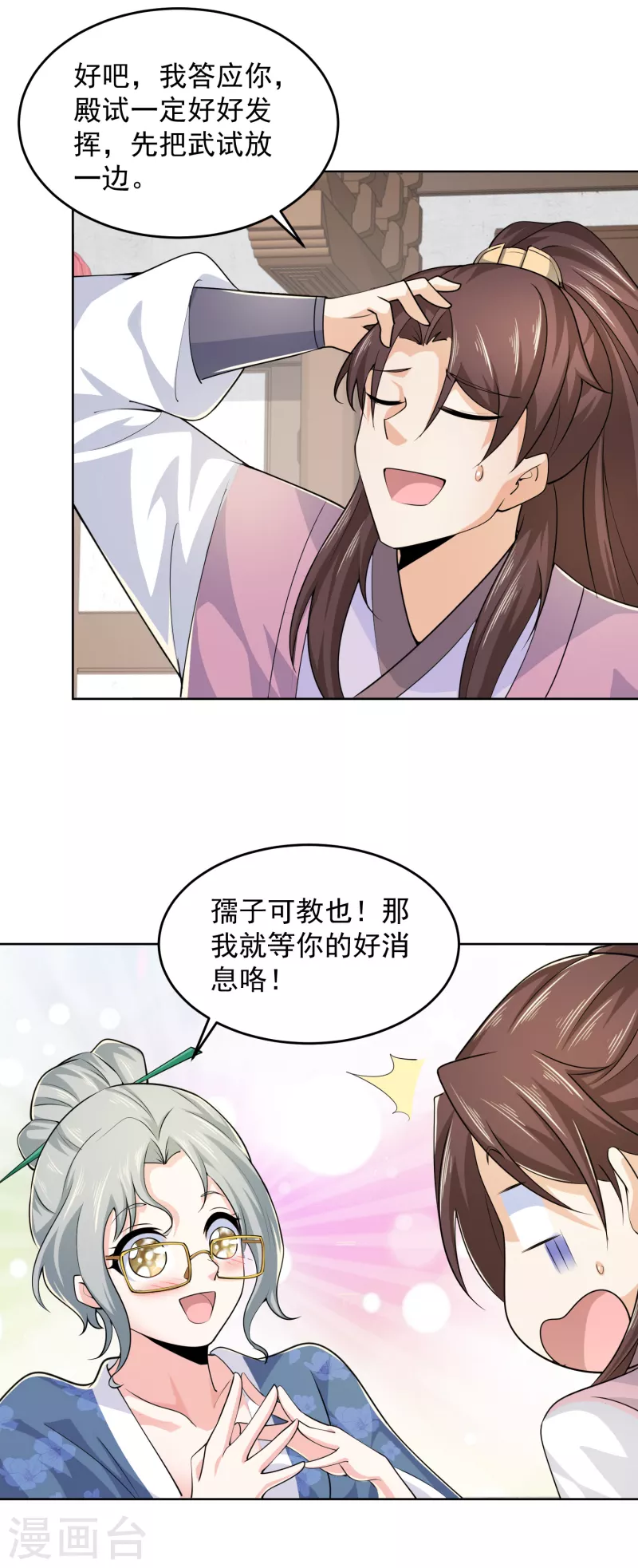 第96话 首相针对我，怎么办？ 第10页