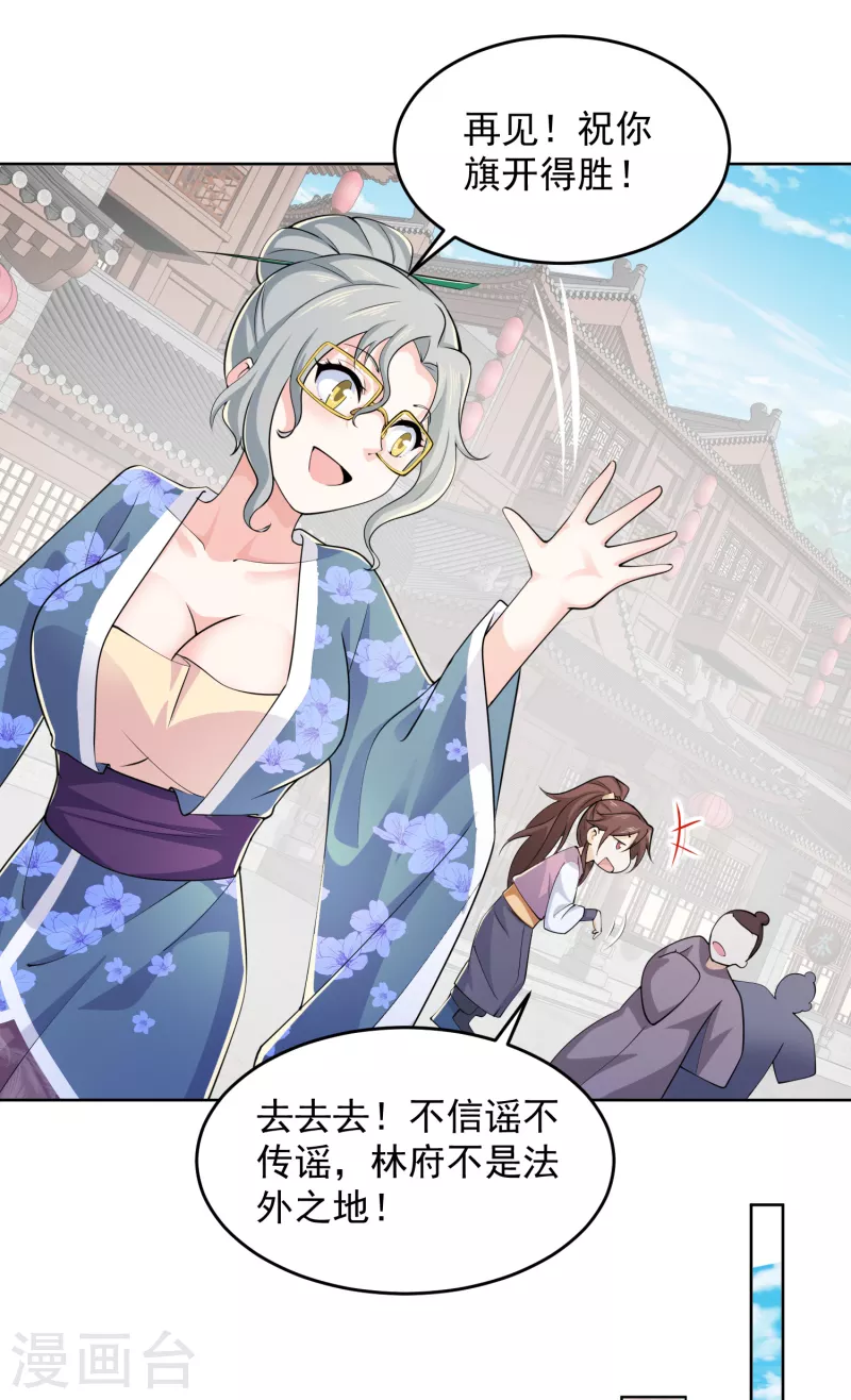 第96话 首相针对我，怎么办？ 第11页