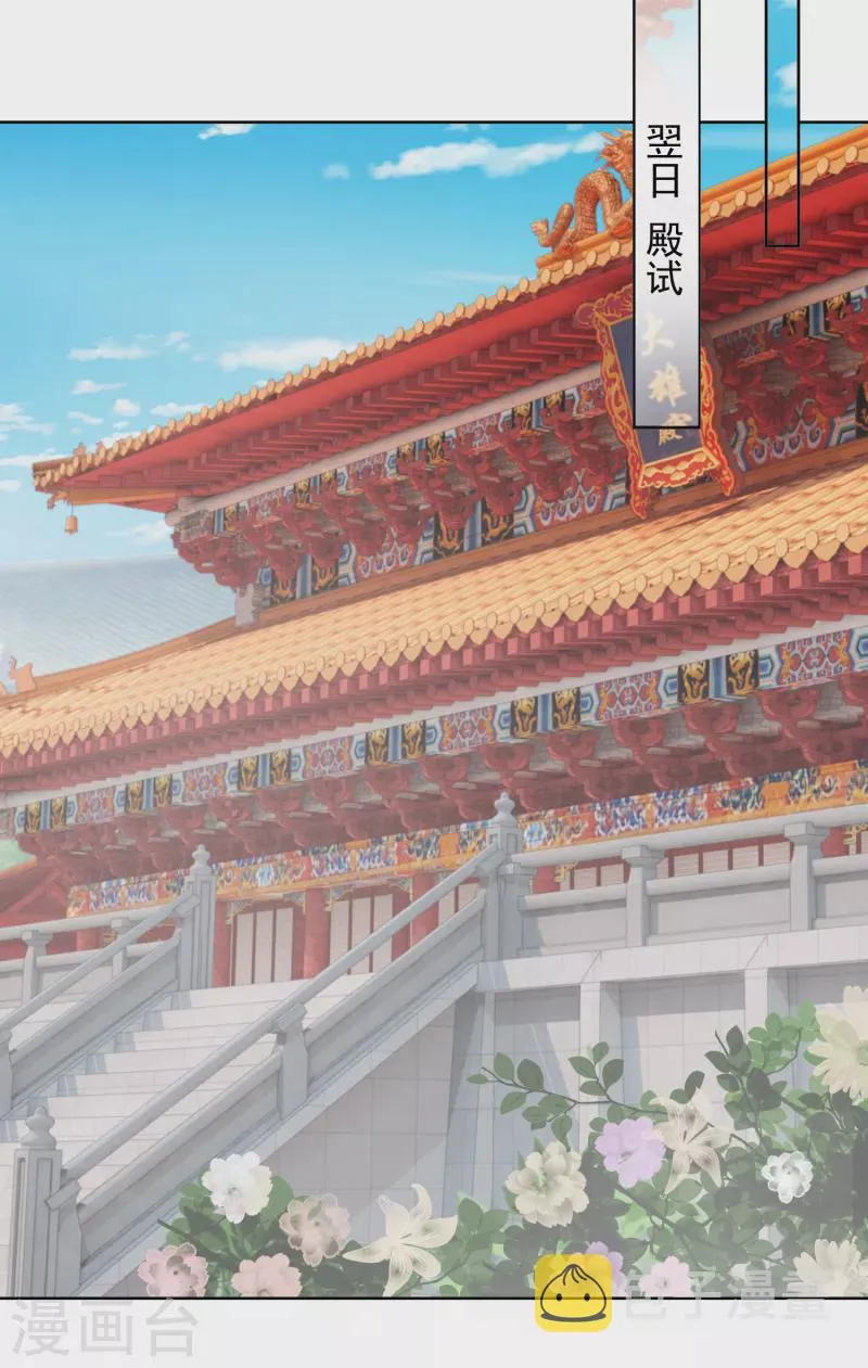 第96话 首相针对我，怎么办？ 第12页