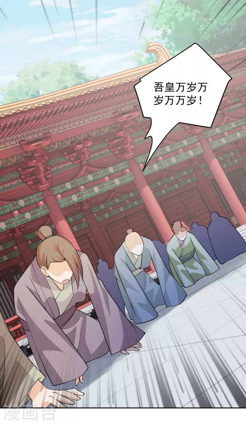 第96话 首相针对我，怎么办？ 第14页