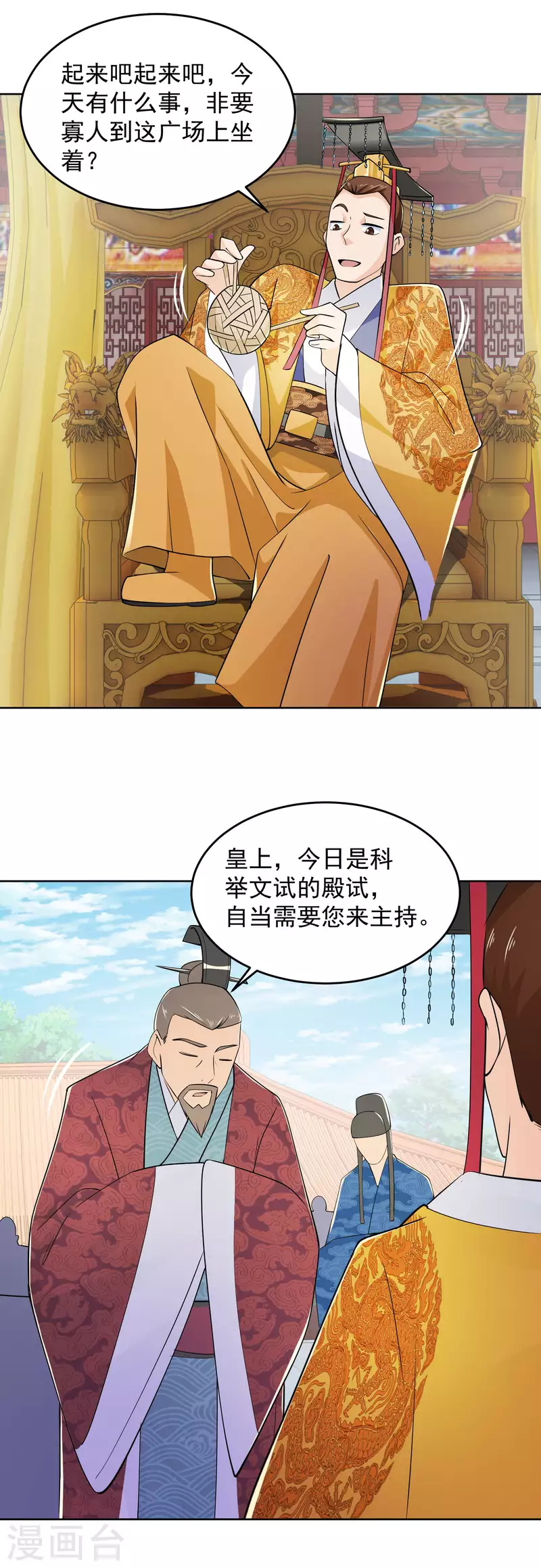 第96话 首相针对我，怎么办？ 第15页