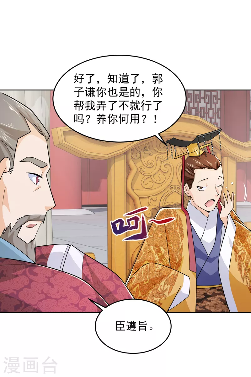 第96话 首相针对我，怎么办？ 第16页