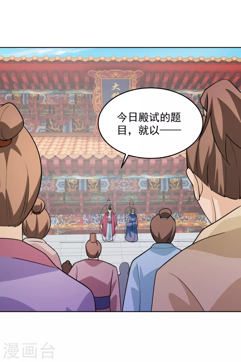 第96话 首相针对我，怎么办？ 第18页