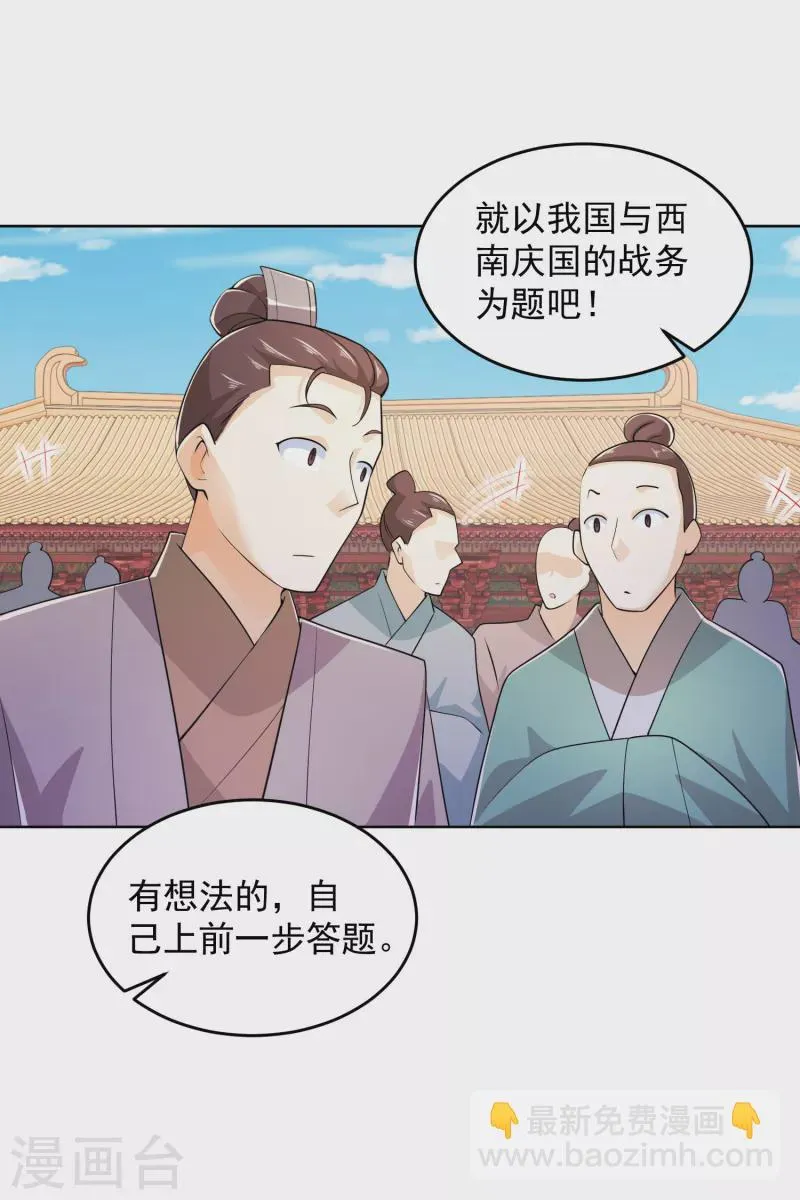 第96话 首相针对我，怎么办？ 第19页