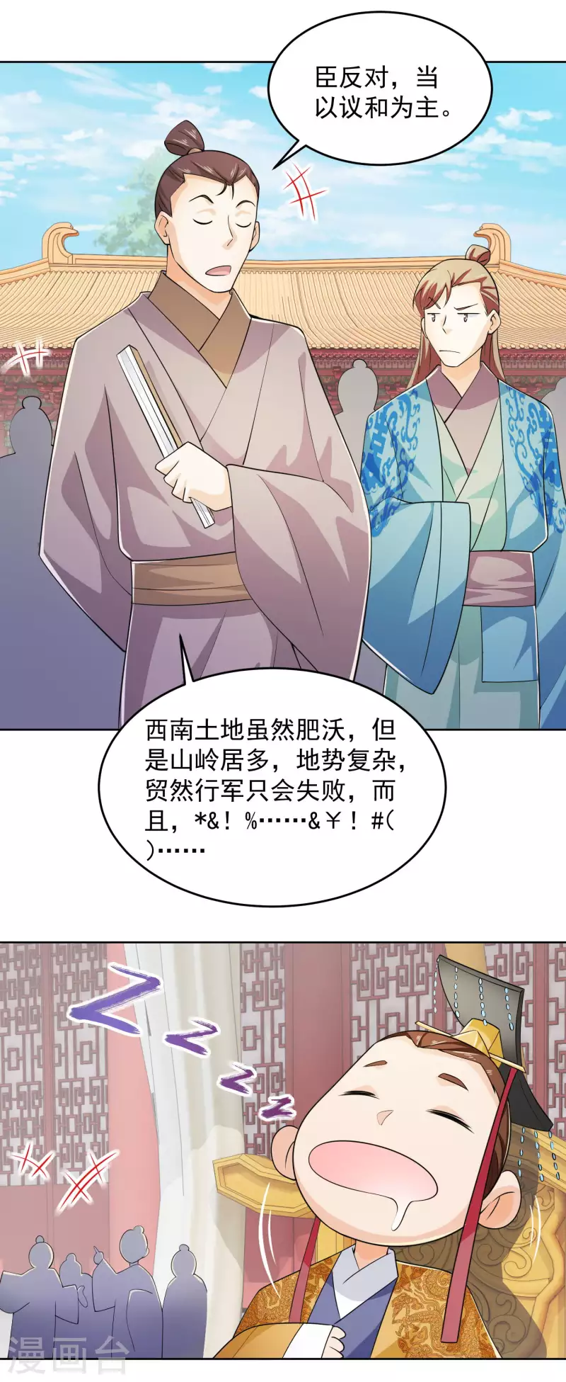 第96话 首相针对我，怎么办？ 第21页