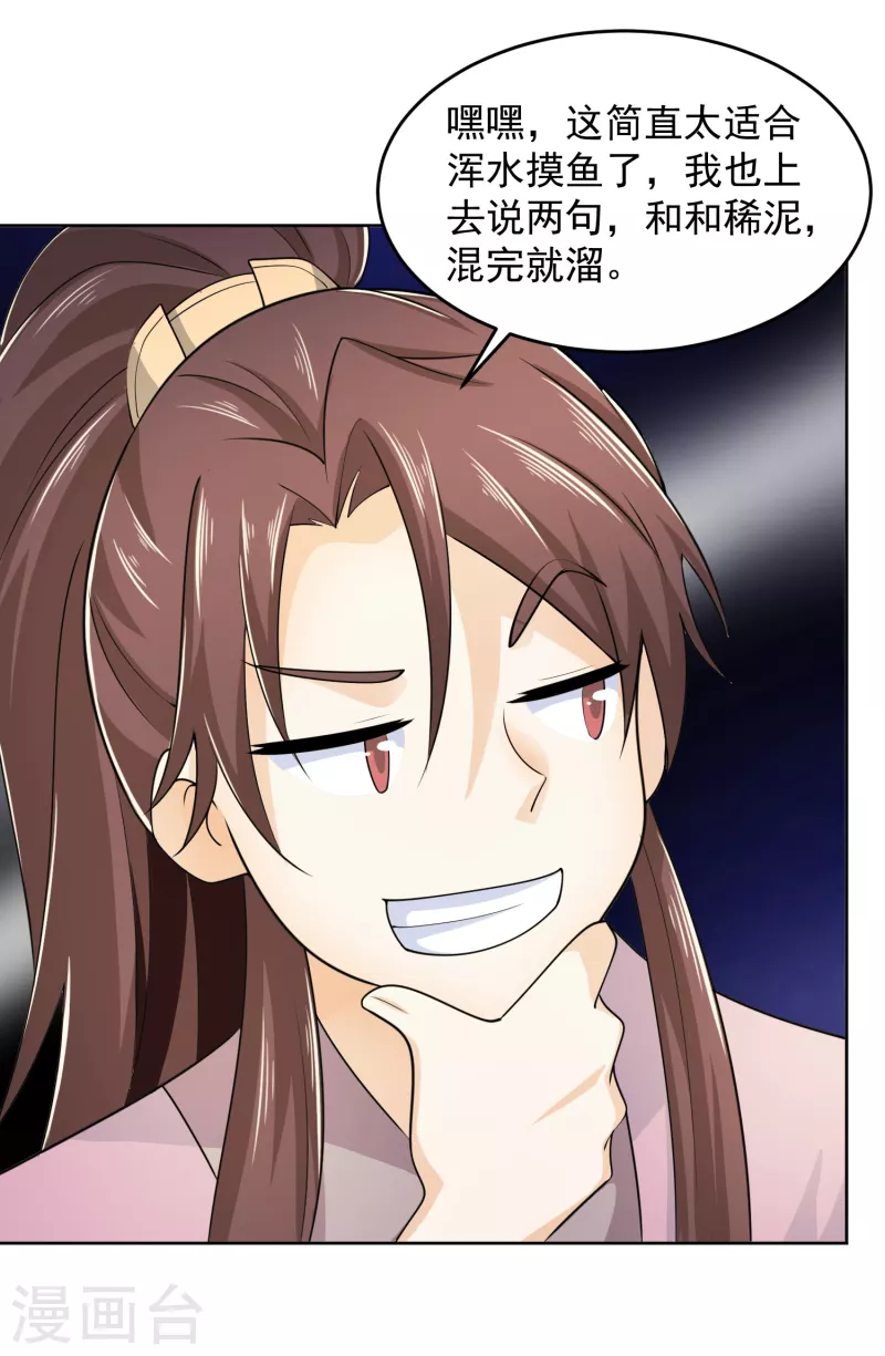 第96话 首相针对我，怎么办？ 第22页