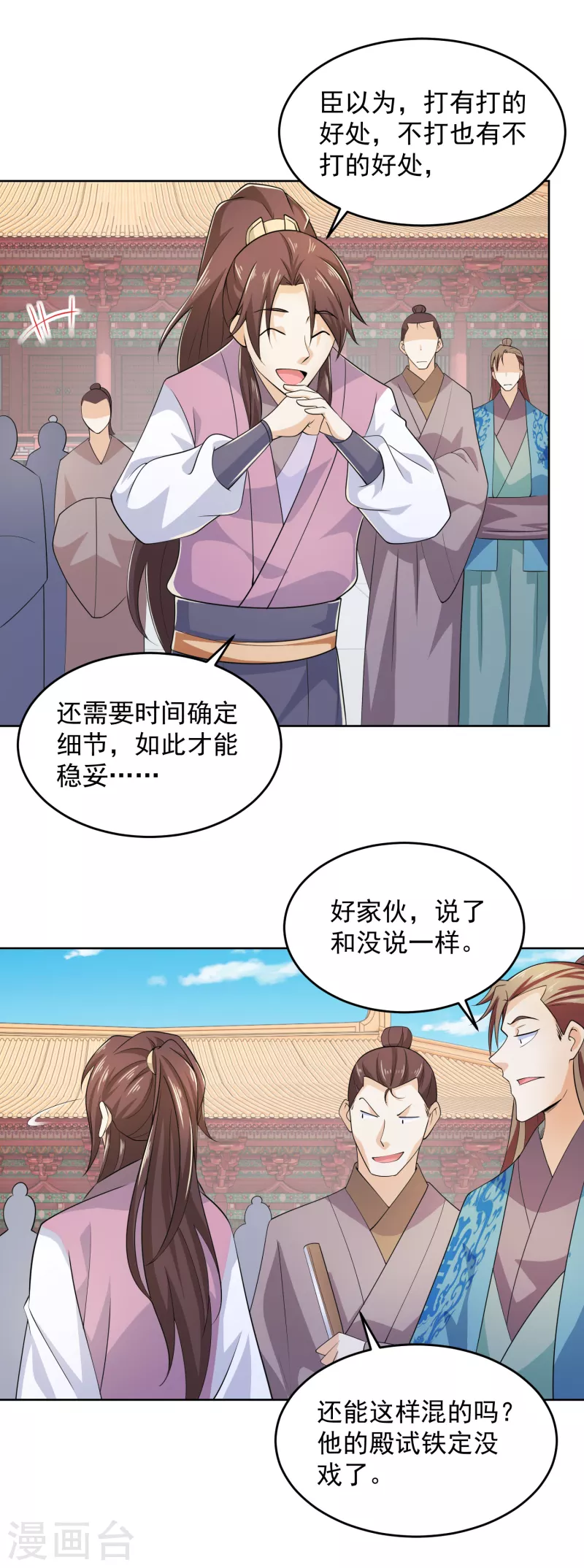 第96话 首相针对我，怎么办？ 第23页