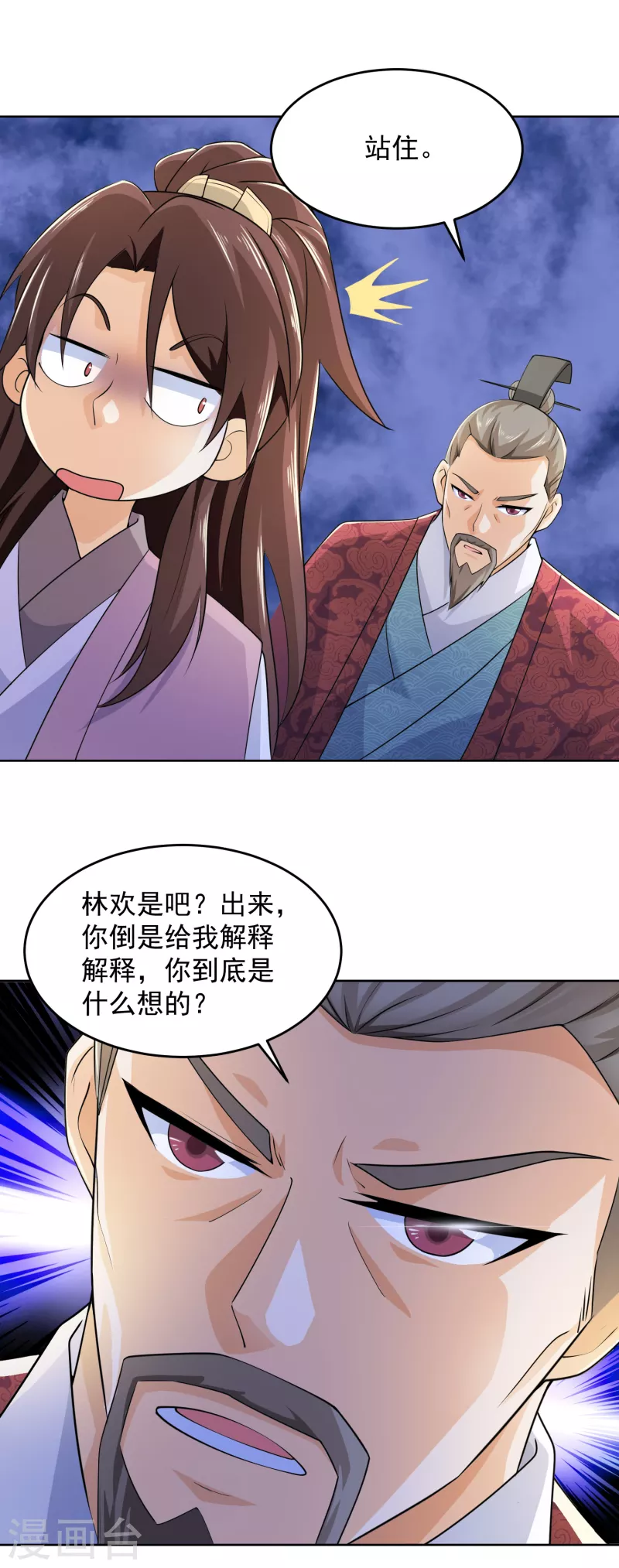 第96话 首相针对我，怎么办？ 第24页